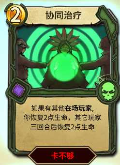 《冒险公社》加血医生卡组分享