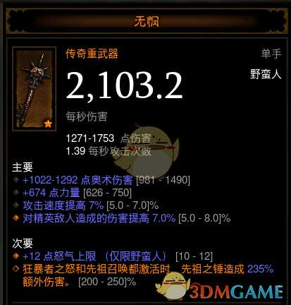 《暗黑破坏神3》第十九赛季新传奇特效一览