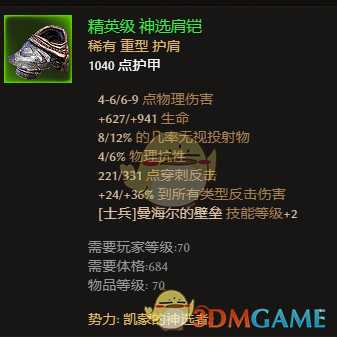 《恐怖黎明》全势力声望装备点评 好用声望装推荐