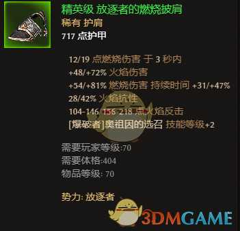 《恐怖黎明》全势力声望装备点评 好用声望装推荐