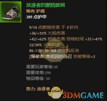 《恐怖黎明》全势力声望装备点评 好用声望装推荐