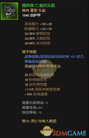 《恐怖黎明》全势力声望装备点评 好用声望装推荐