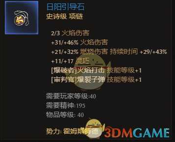 《恐怖黎明》全势力声望装备点评 好用声望装推荐