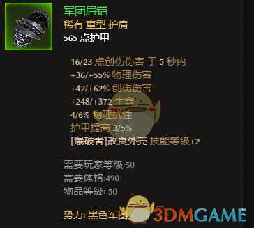 《恐怖黎明》全势力声望装备点评 好用声望装推荐