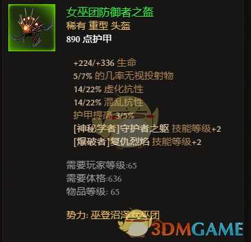 《恐怖黎明》全势力声望装备点评 好用声望装推荐