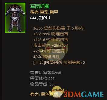 《恐怖黎明》全势力声望装备点评 好用声望装推荐