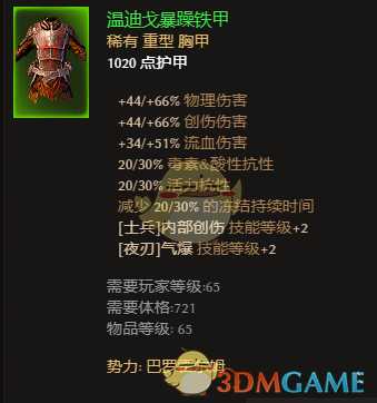 《恐怖黎明》全势力声望装备点评 好用声望装推荐