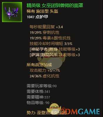 《恐怖黎明》全势力声望装备点评 好用声望装推荐