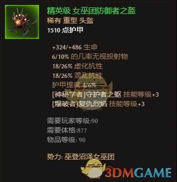 《恐怖黎明》全势力声望装备点评 好用声望装推荐