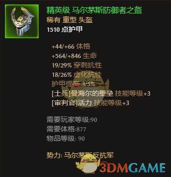 《恐怖黎明》全势力声望装备点评 好用声望装推荐