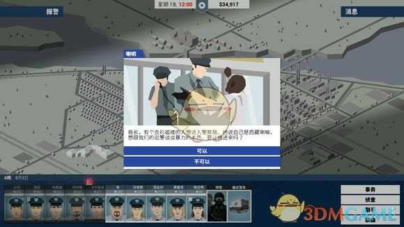 《这就是警察2》特殊事件及其结果汇总