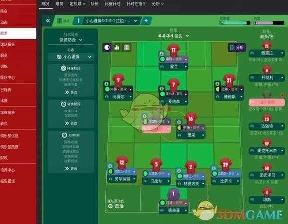 《足球经理2020》曼联开档流程攻略