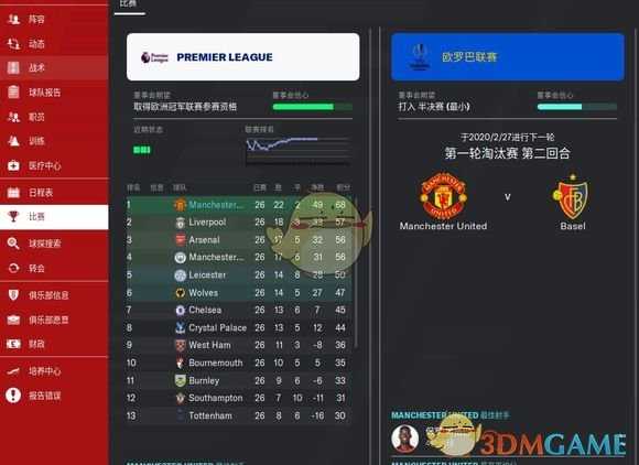 《足球经理2020》曼联开档流程攻略