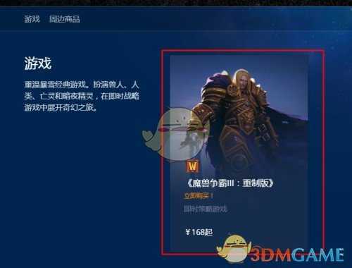 《魔兽争霸3：重制版》购买方法