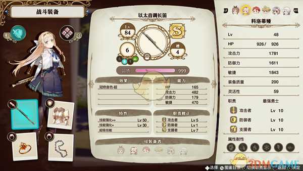 《莱莎的炼金工房：常暗女王与秘密藏身处》毕业装制作方法指南