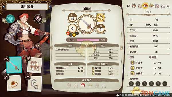 《莱莎的炼金工房：常暗女王与秘密藏身处》毕业装制作方法指南