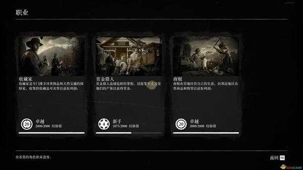 《荒野大镖客2》线上模式职业推荐
