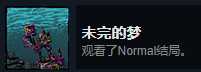 《漩涡迷雾》未完的梦成就攻略