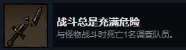 《漩涡迷雾》战斗总是充满危险成就攻略