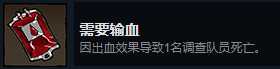 《漩涡迷雾》需要输血成就攻略