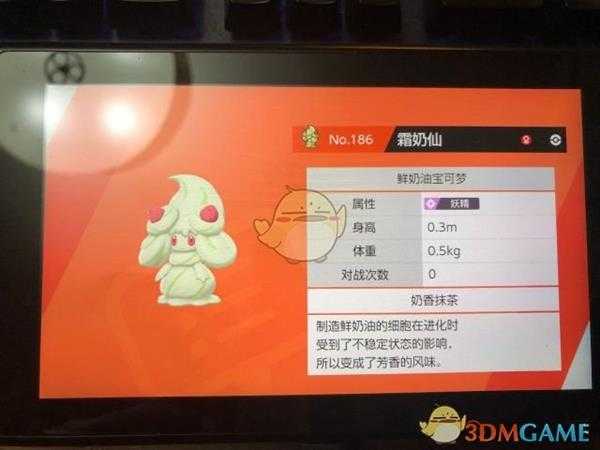 《宝可梦：剑/盾》霜奶仙全部口味入手方法