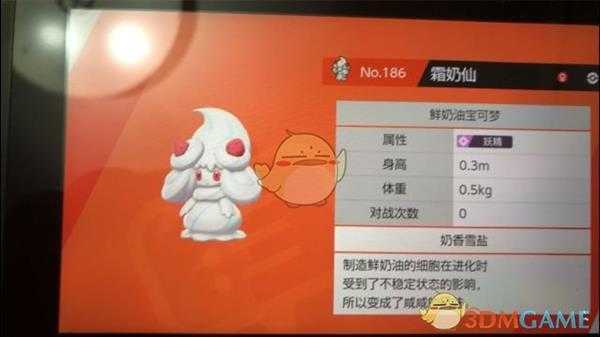 《宝可梦：剑/盾》霜奶仙全部口味入手方法