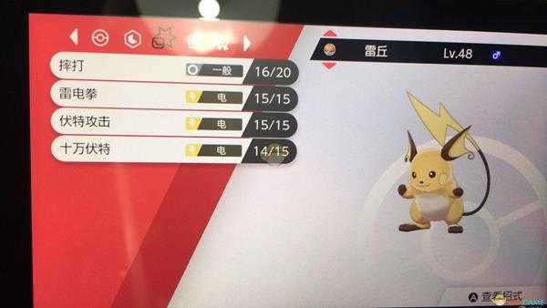 《宝可梦：剑/盾》宝可梦有问题 无法参加极巨化对战解决方法