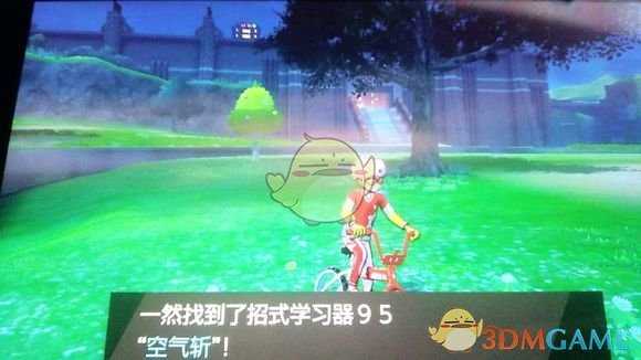《宝可梦：剑/盾》招式学习器TM95空气斩位置分享