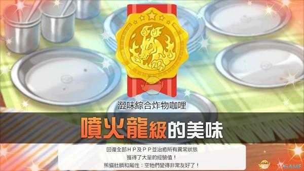 《宝可梦：剑/盾》喷火龙级的咖喱制作心得分享