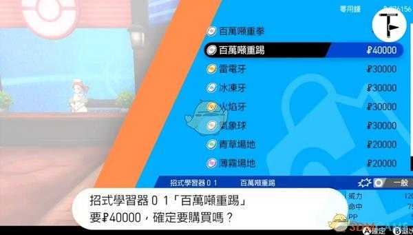 《宝可梦：剑/盾》招式学习器TM01百万吨重踢位置分享