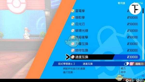 《宝可梦：剑/盾》招式学习器TM62速度互换位置分享
