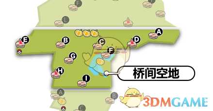 《宝可梦：剑/盾》桥间空地巢穴全宝可梦一览