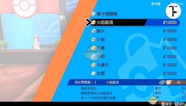 《宝可梦：剑/盾》招式学习器TM13火焰漩涡位置分享