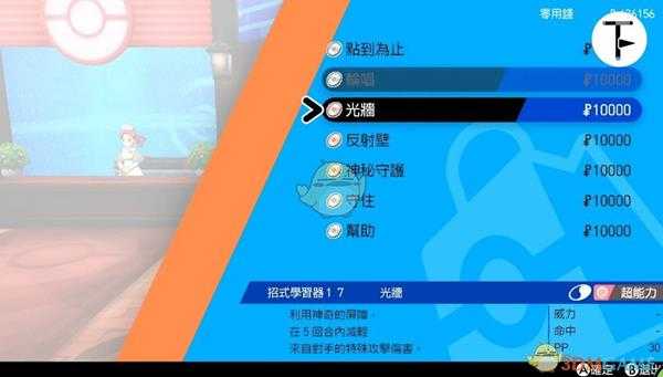 《宝可梦：剑/盾》招式学习器TM17光墙位置分享
