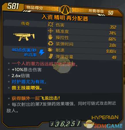 《无主之地3》放倒马里旺新装备新受福一览