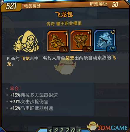 《无主之地3》放倒马里旺新装备新受福一览