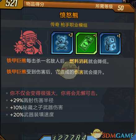 《无主之地3》放倒马里旺新装备新受福一览