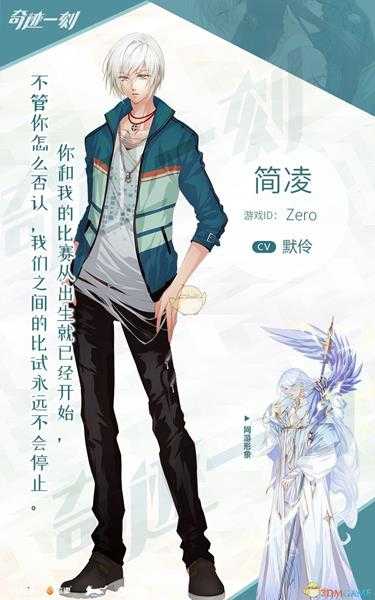 《奇迹一刻》简凌人物档案一览