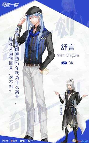 《奇迹一刻》舒言人物档案一览