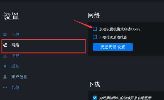 Uplay平台连接问题解决办法