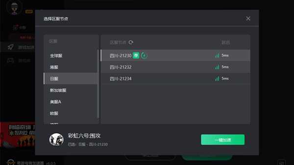 彩虹六号修改区服手把手教程