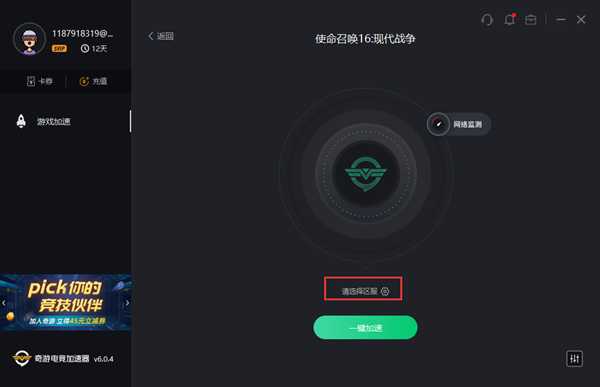 使命召唤16韩服最低延迟加速器实测 奇游线路升级延迟再降11ms