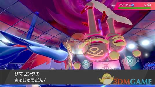 《宝可梦：剑/盾》传说的宝可梦藏玛然特介绍