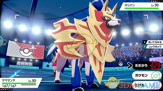 《宝可梦：剑/盾》传说的宝可梦藏玛然特介绍