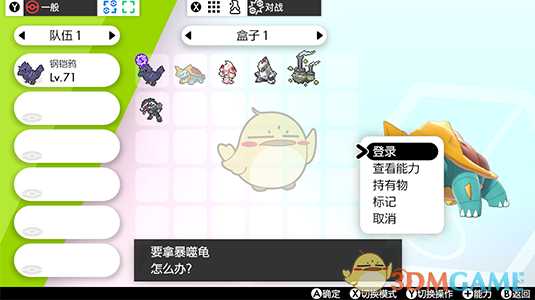 《宝可梦：剑/盾》租用队伍玩法详解