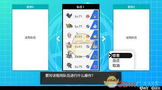 《宝可梦：剑/盾》租用队伍玩法详解