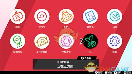 《宝可梦：剑/盾》租用队伍玩法详解