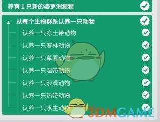 《动物园之星》迈尔斯阳光欢乐动物园关卡攻略详解
