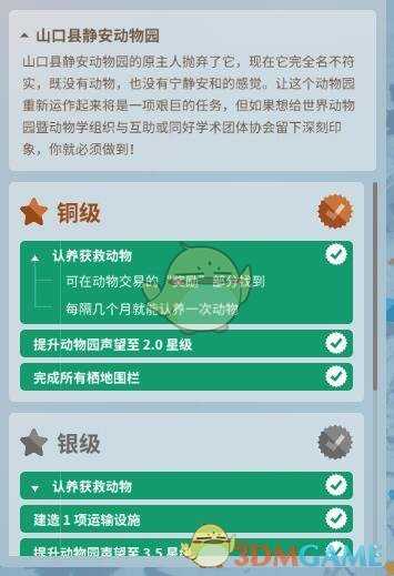 《动物园之星》山口县静安动物园关卡攻略详解