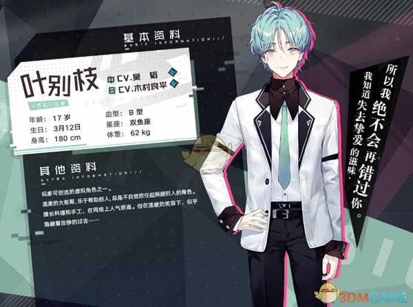 《妄想破绽》叶别枝人物介绍